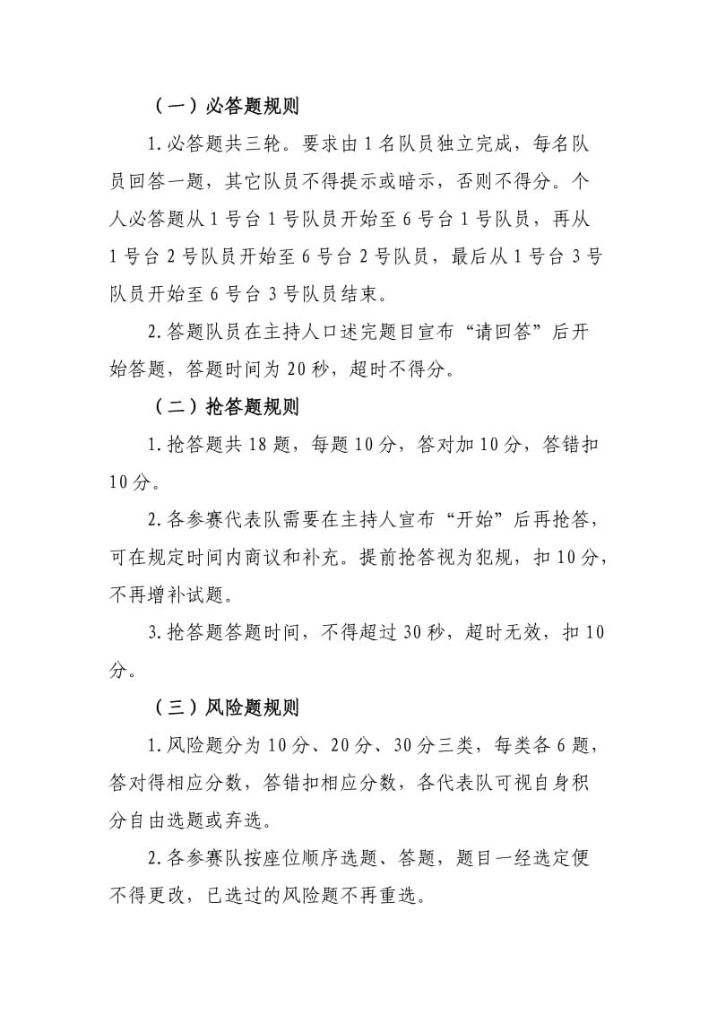 党建知识竞赛规则.doc_第2页