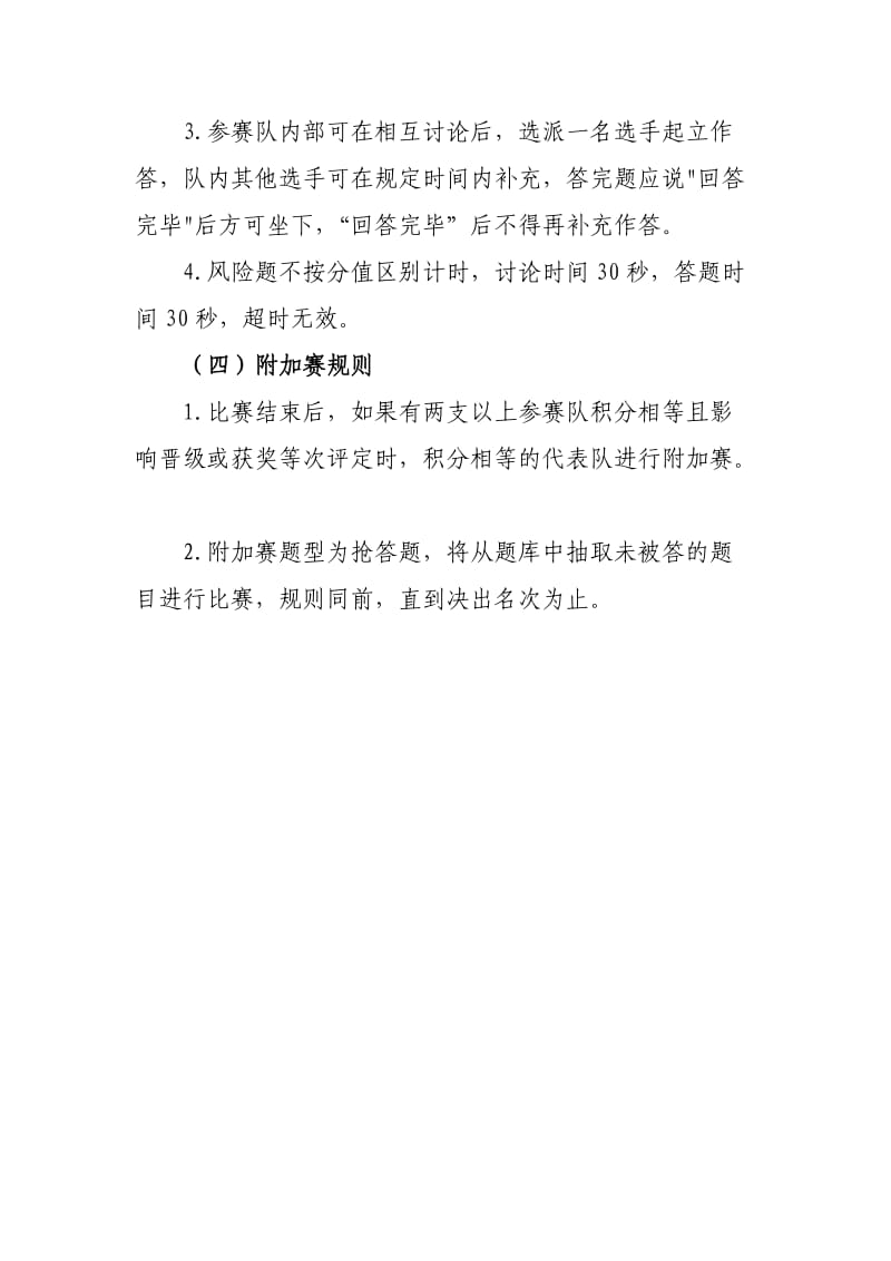 党建知识竞赛规则.doc_第3页