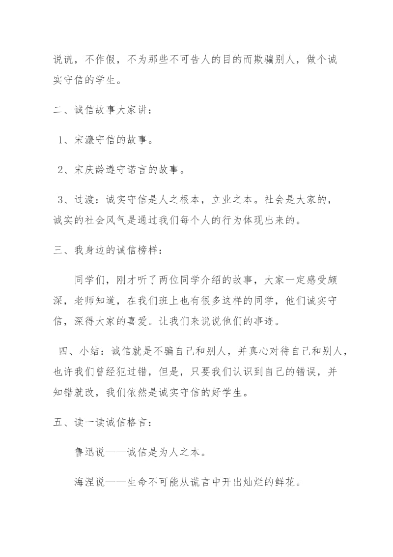 一年级诚信教育主题班会教案.doc_第2页