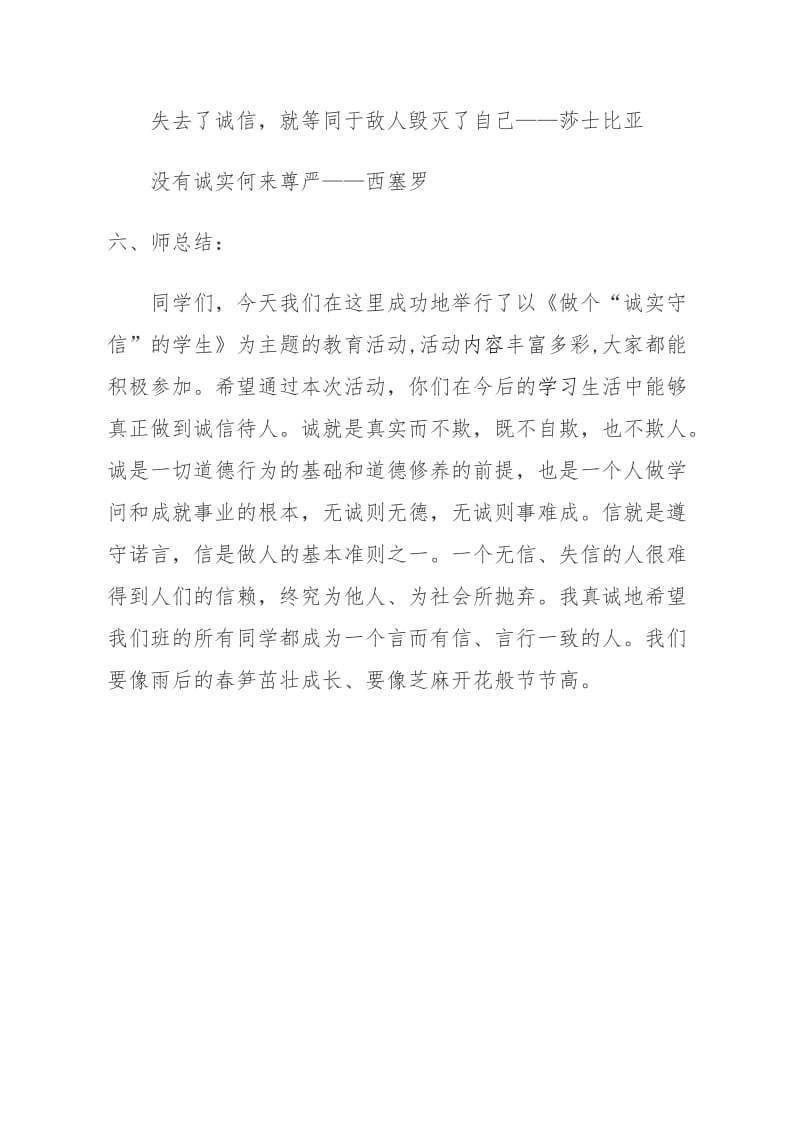 一年级诚信教育主题班会教案.doc_第3页