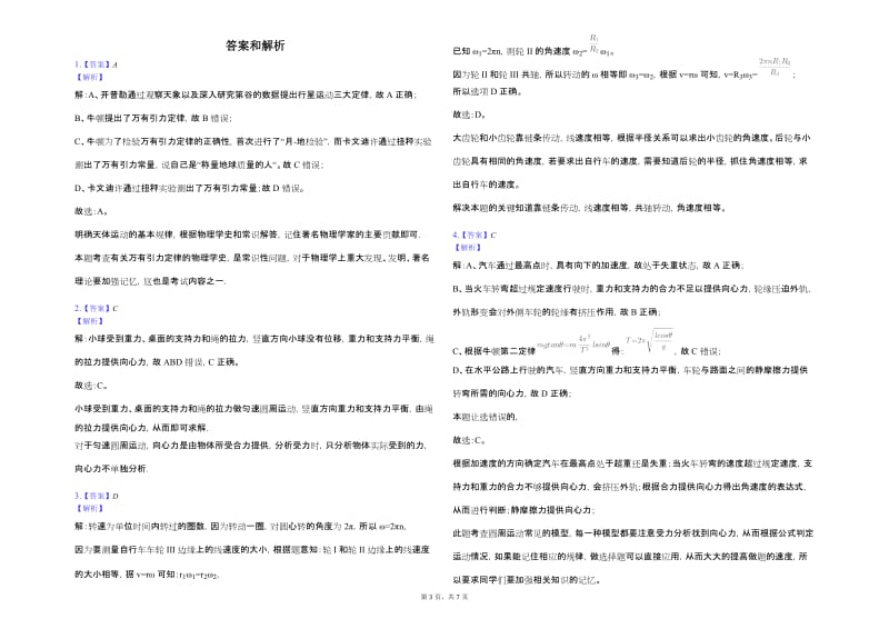 黑龙江省2018-2019学年牡丹江一中高一（下）月考物理试卷.docx_第3页