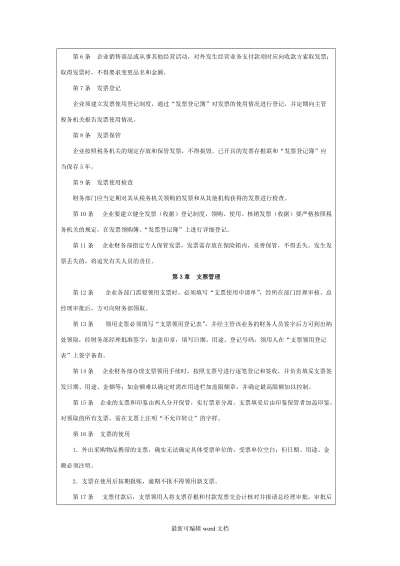 企业票据管理办法.doc_第2页