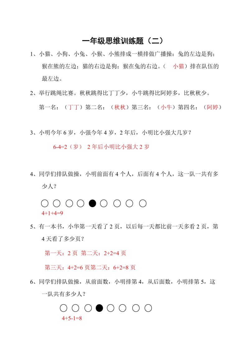 一年级数学思维训练(答案).doc_第2页