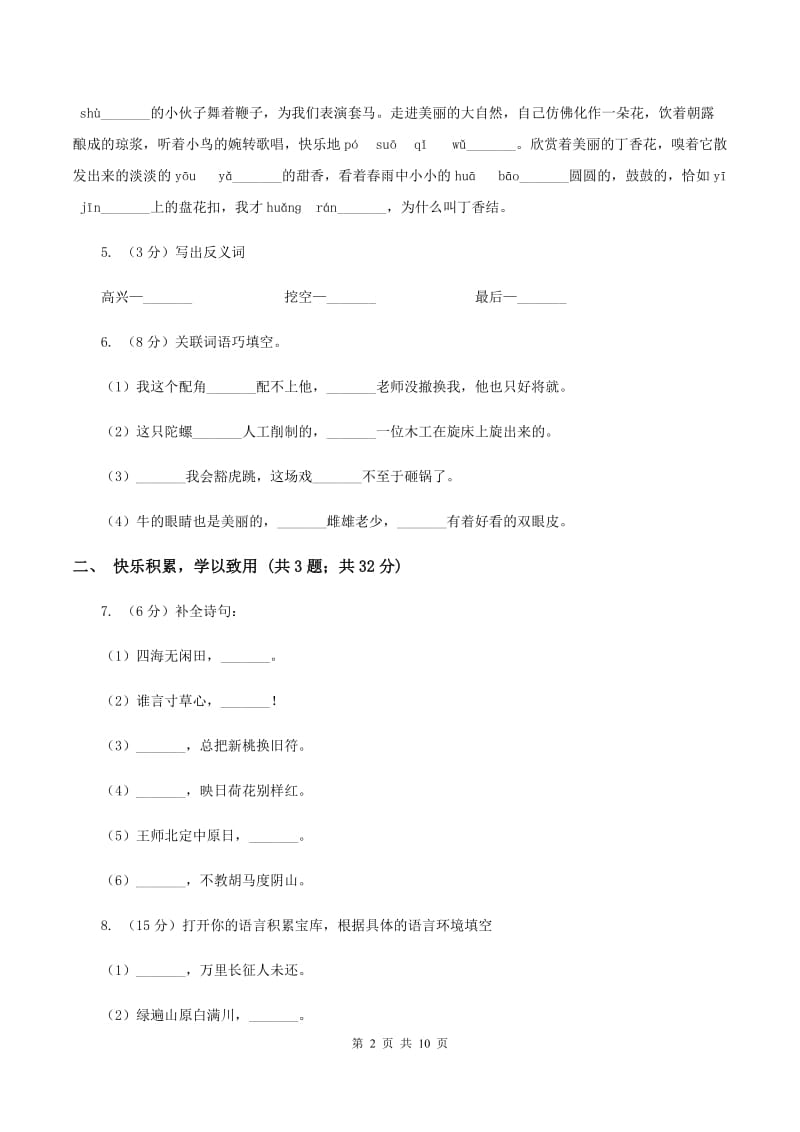 语文版2019-2020学年五年级上学期语文期末质量检测试卷.doc_第2页