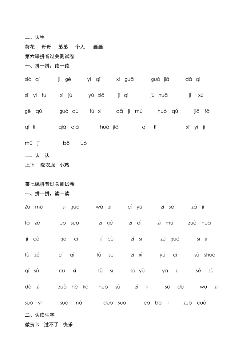 一年级拼音过关试卷-标准版.doc_第3页