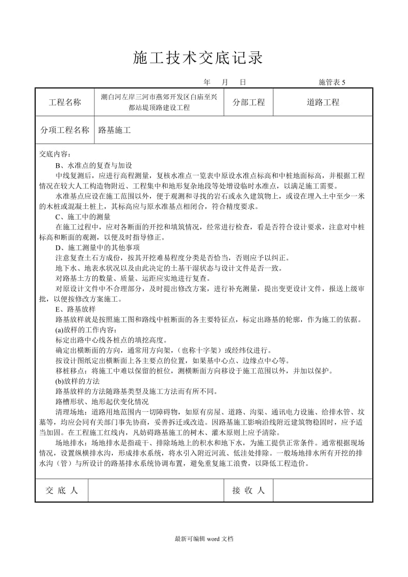 市政道路技术交底完整版.doc_第2页