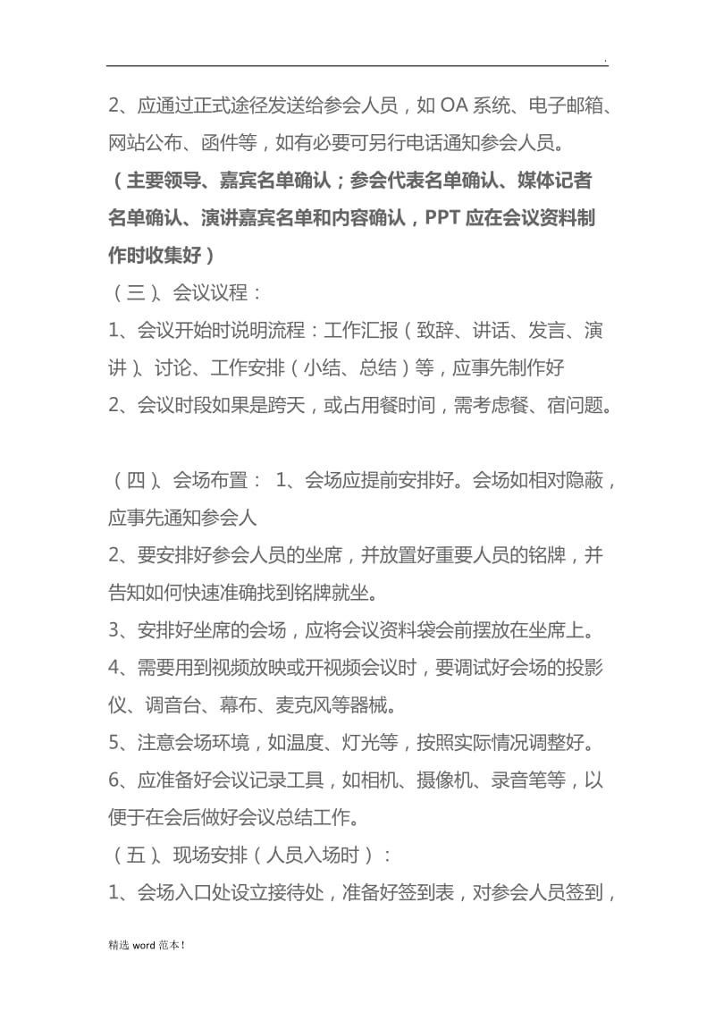 会议组织注意事项.doc_第2页