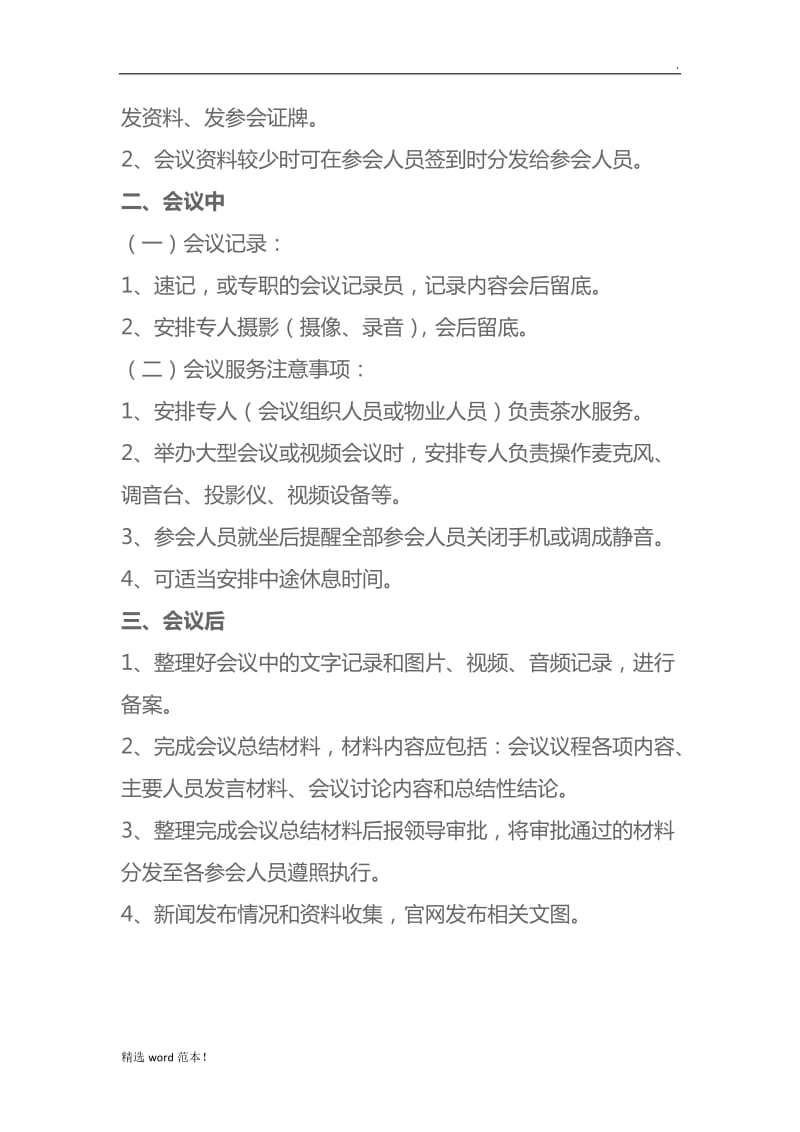 会议组织注意事项.doc_第3页