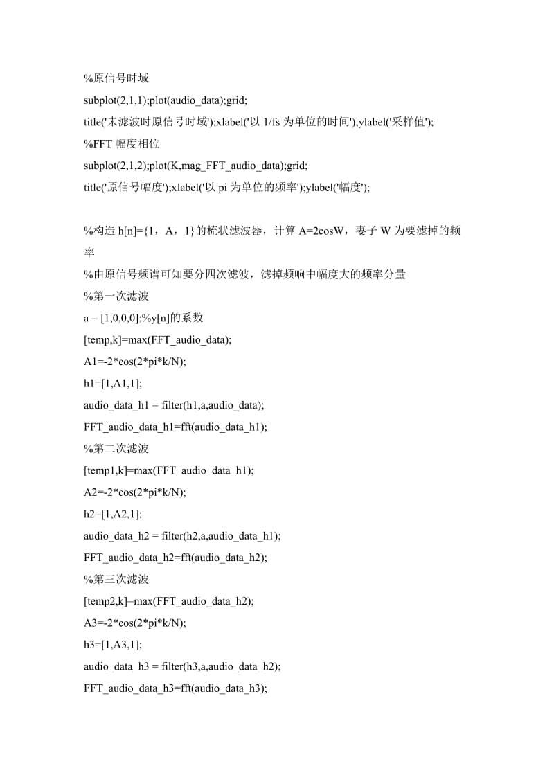 数字信号处理实验报告.doc_第2页