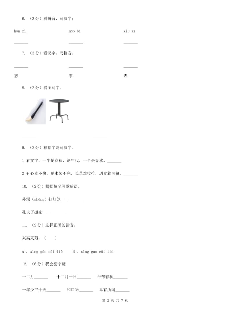 语文s版一年级下册语文识字一第1课《有趣的汉字》课时练习.doc_第2页