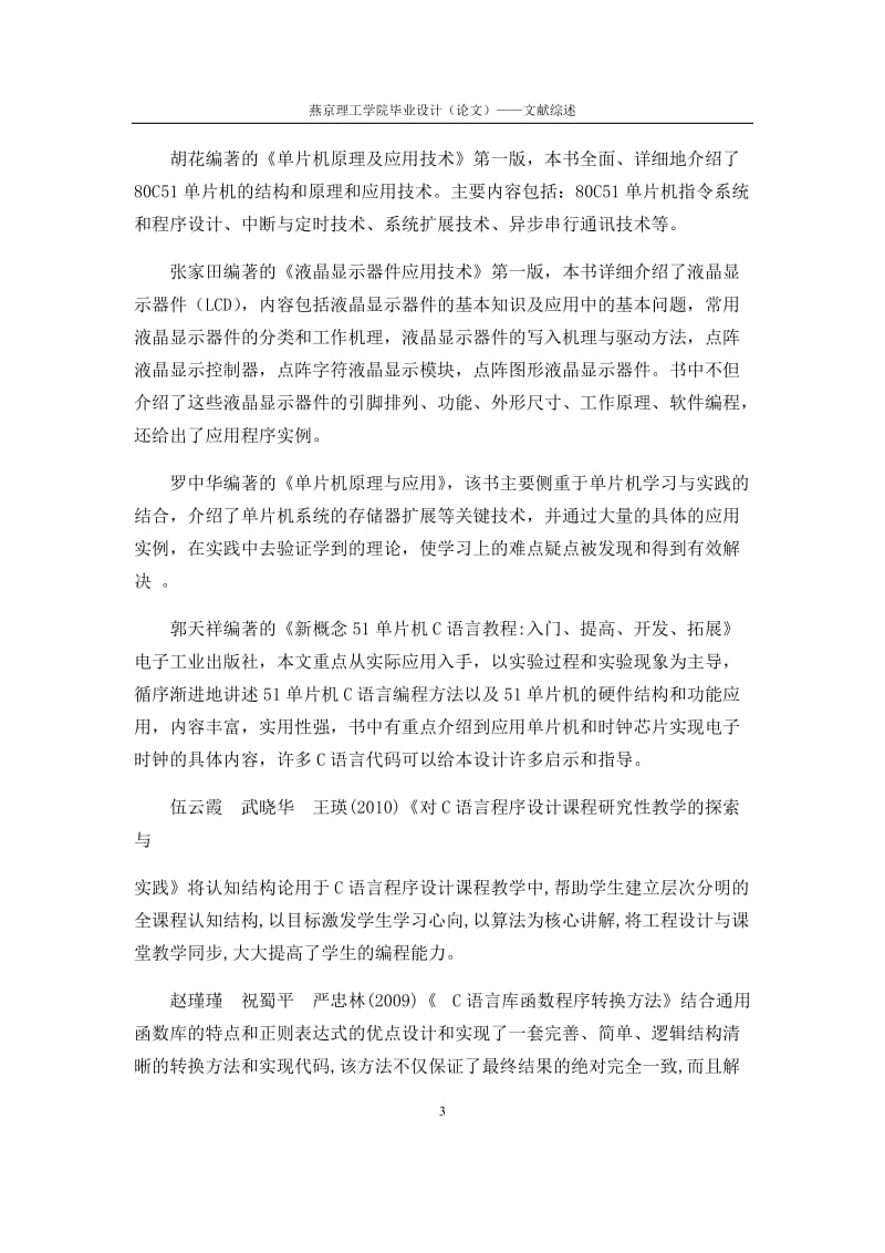 基于单片机的智能晾衣架控制系统的设计与实现文献综述_第3页