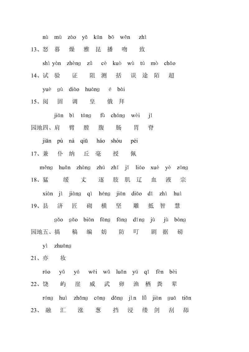 三年级上册生字表(带拼音).doc_第2页