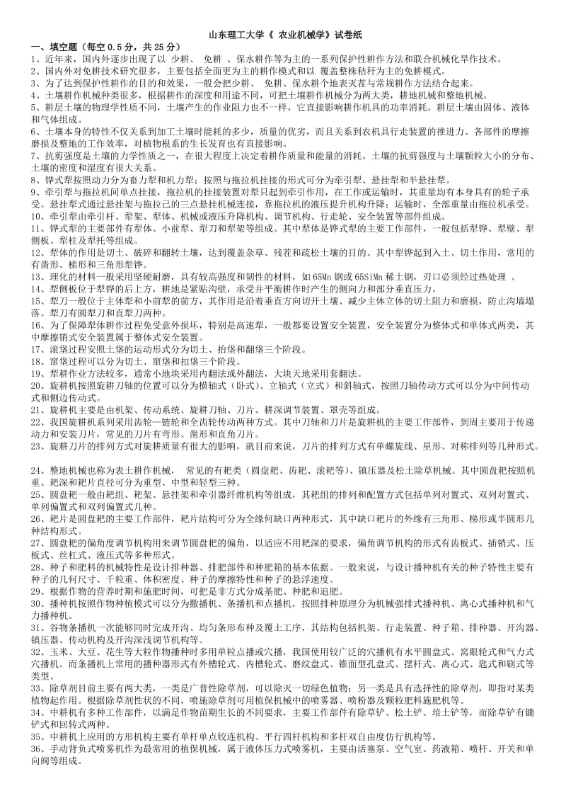 农业机械学题目汇总.doc_第1页