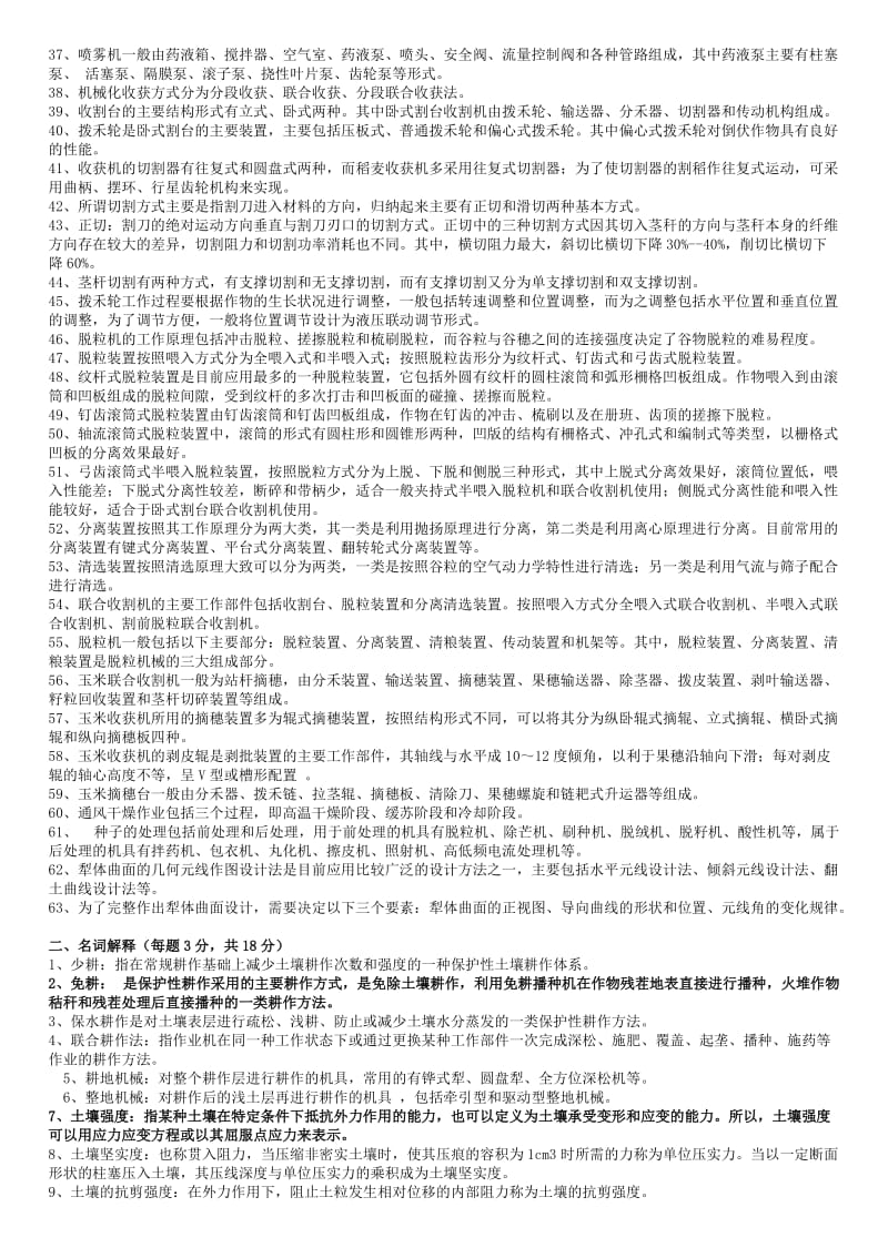 农业机械学题目汇总.doc_第2页