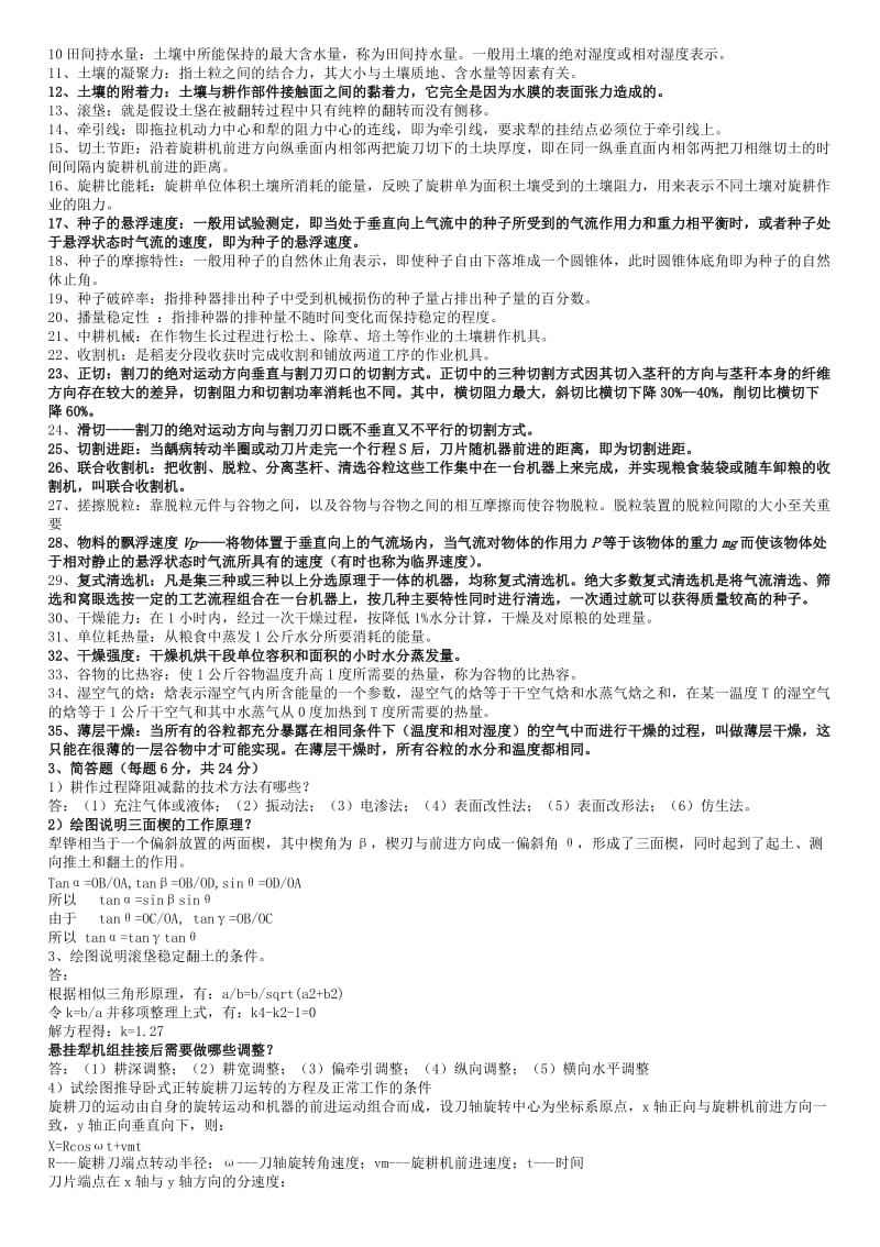 农业机械学题目汇总.doc_第3页