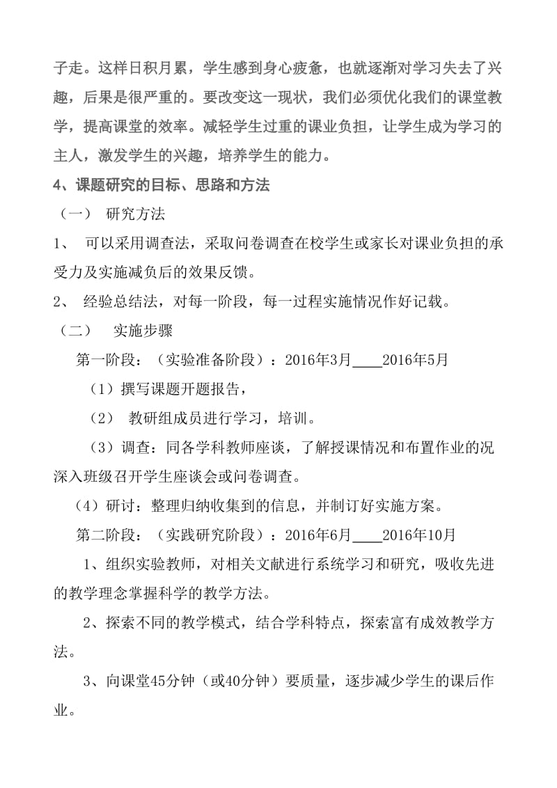 提高课堂教学效率开题报告.doc_第3页