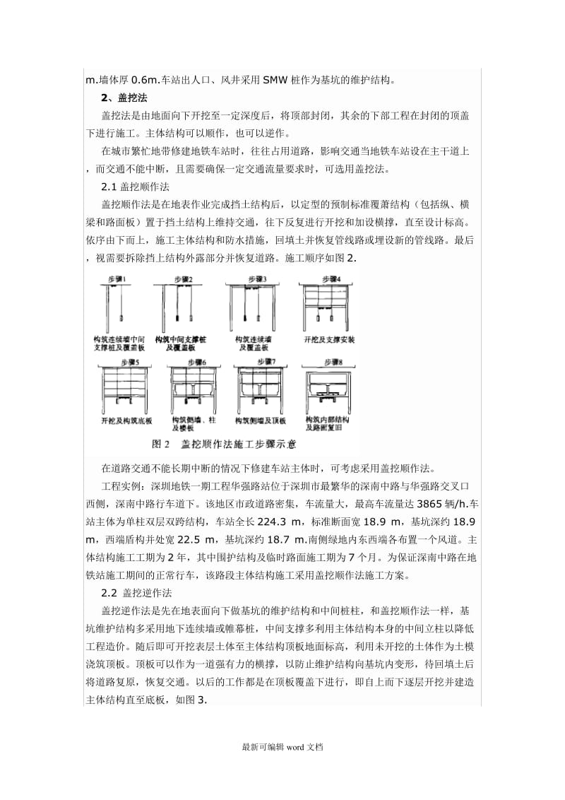 城市地铁隧道常用施工方法概述.doc_第2页