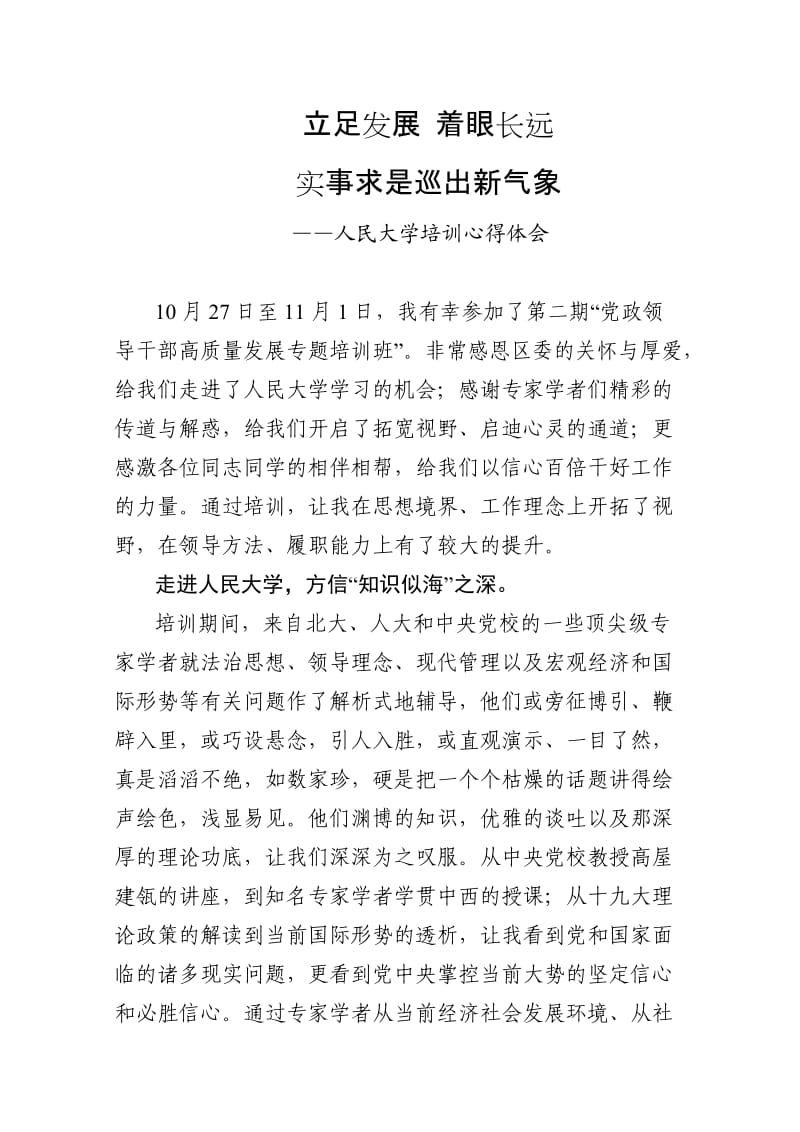 人民大学培训心得.doc_第1页