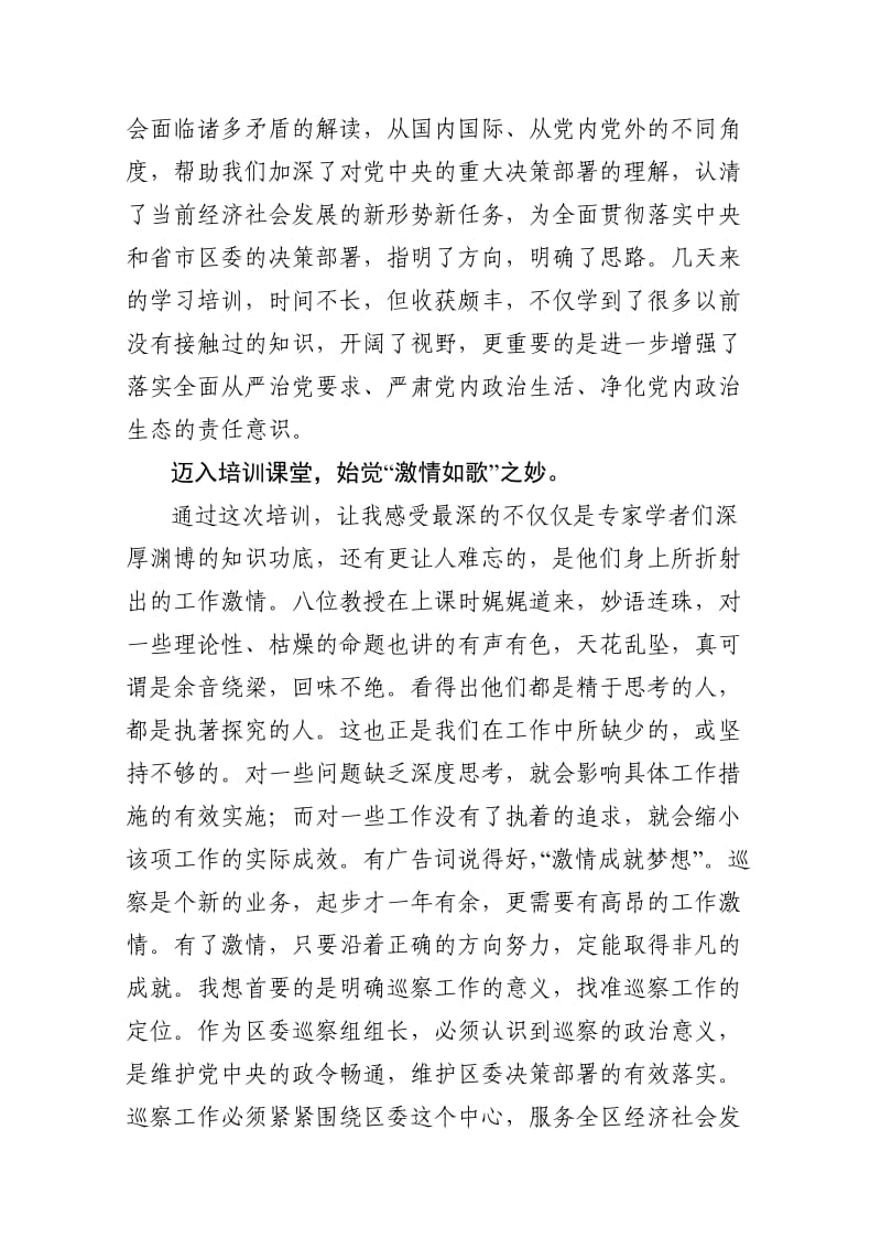 人民大学培训心得.doc_第2页