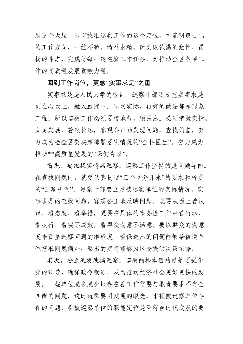 人民大学培训心得.doc_第3页