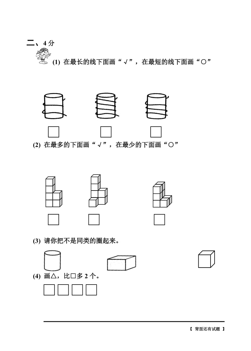 2018小学一年级上册数学试卷.doc_第2页