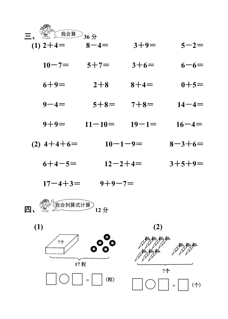 2018小学一年级上册数学试卷.doc_第3页