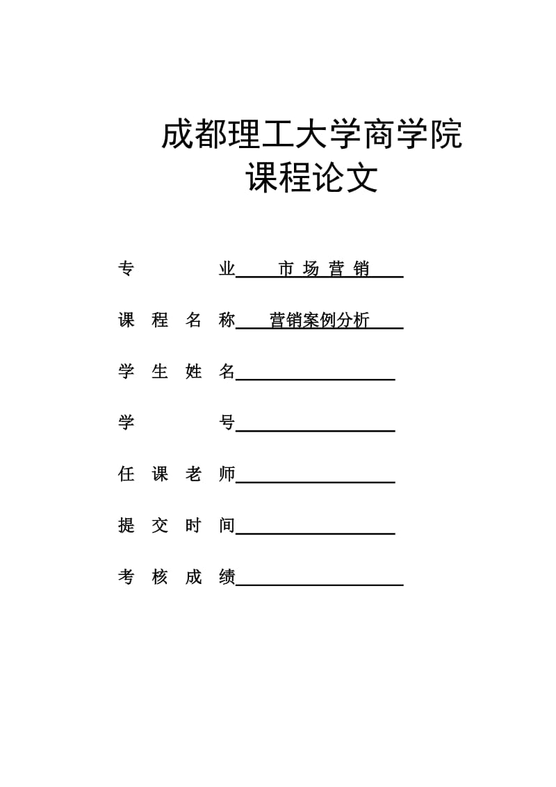 老板电器营销案例分析报告.doc_第1页