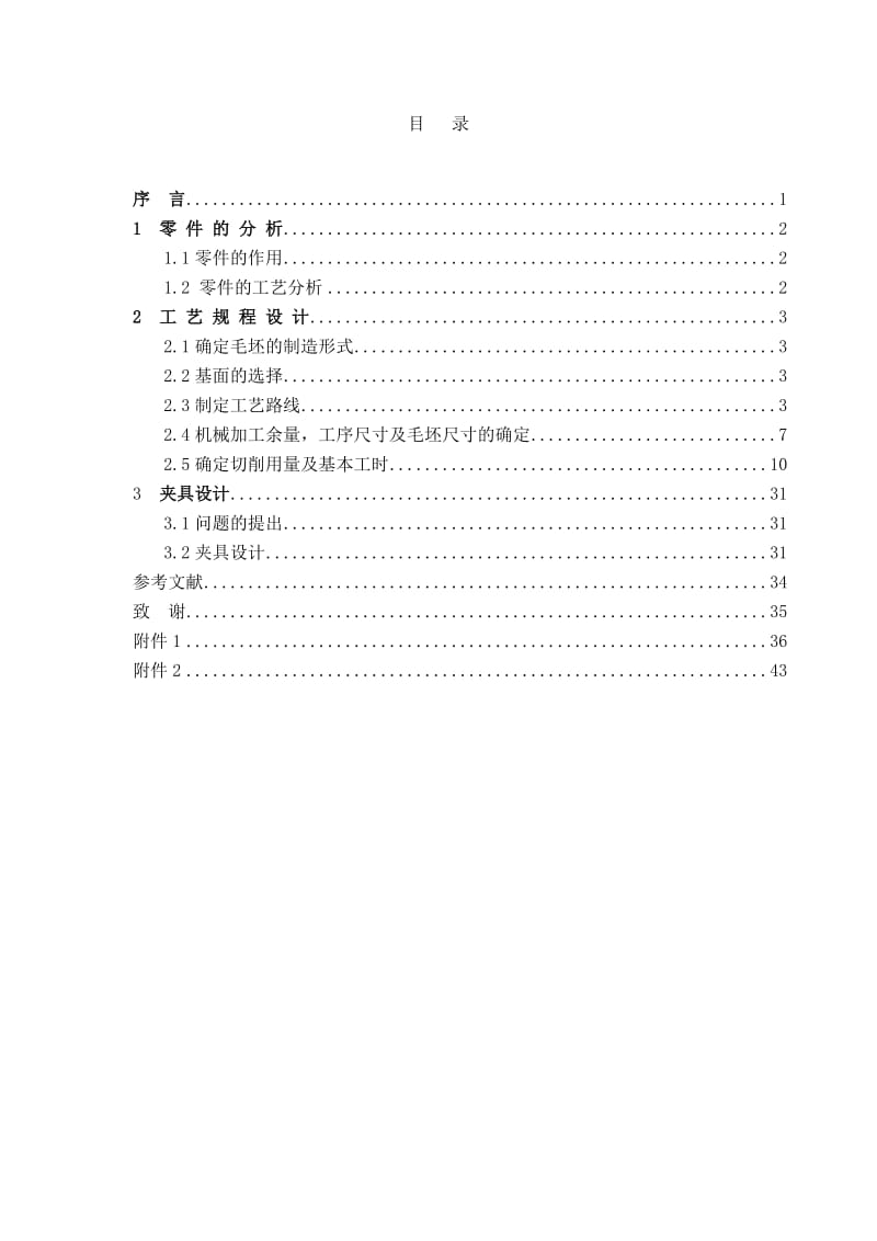 法兰盘零件的机械加工工艺规程和专用夹具设计.doc_第3页