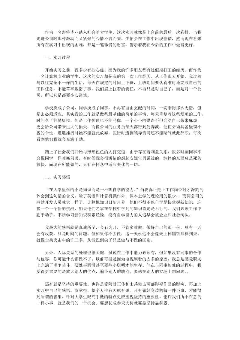 计算机实习报告3000字.doc_第1页