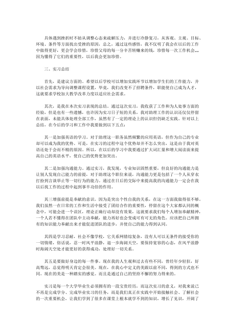 计算机实习报告3000字.doc_第2页