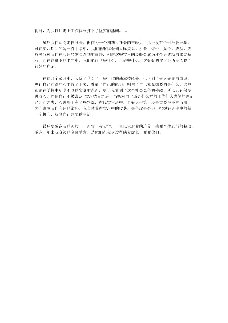 计算机实习报告3000字.doc_第3页