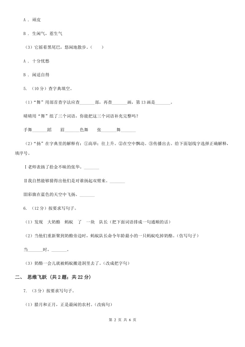 苏教版小学语文四年级下册 第四单元 15 鸟语 同步练习.doc_第2页