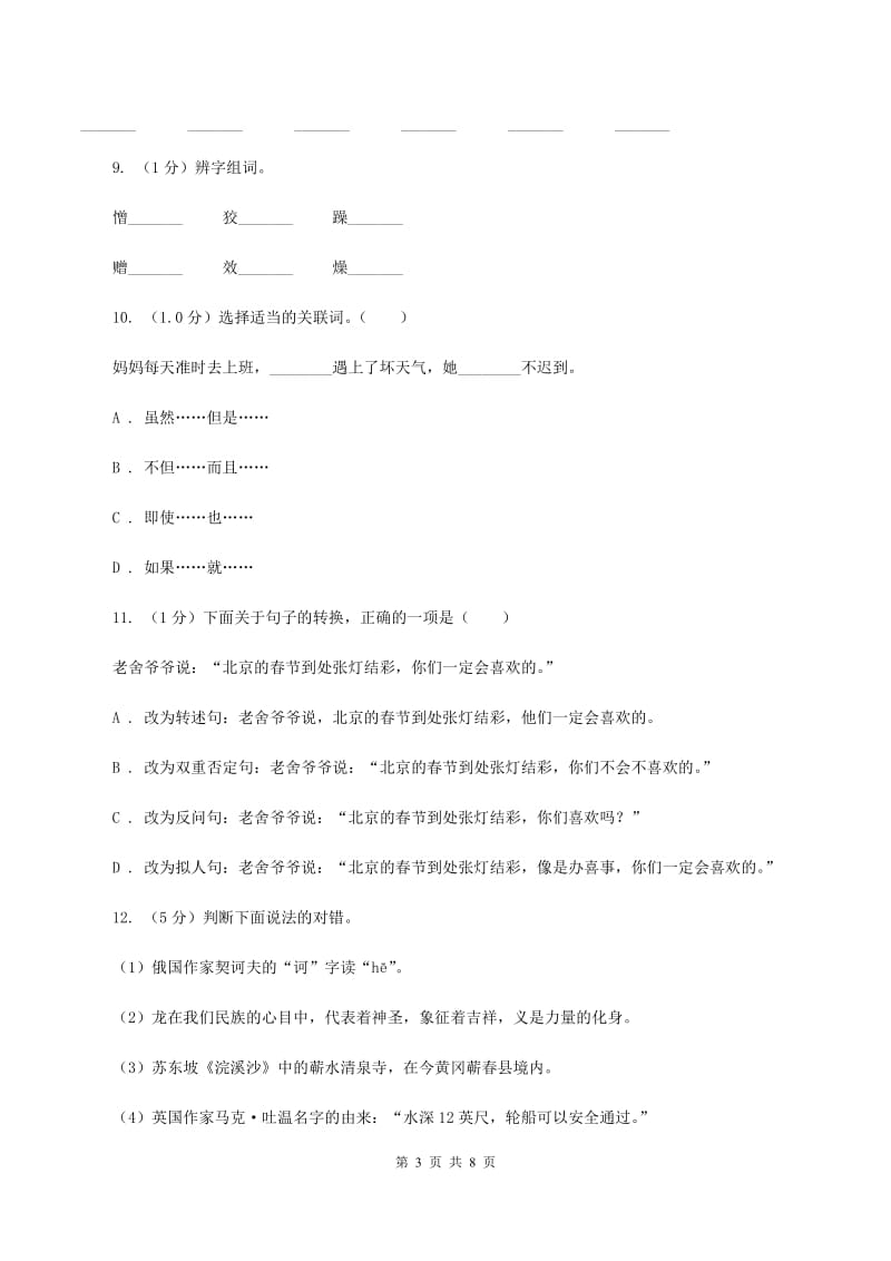 西师大版2020年小学六年级语文教学质量检测试卷.doc_第3页