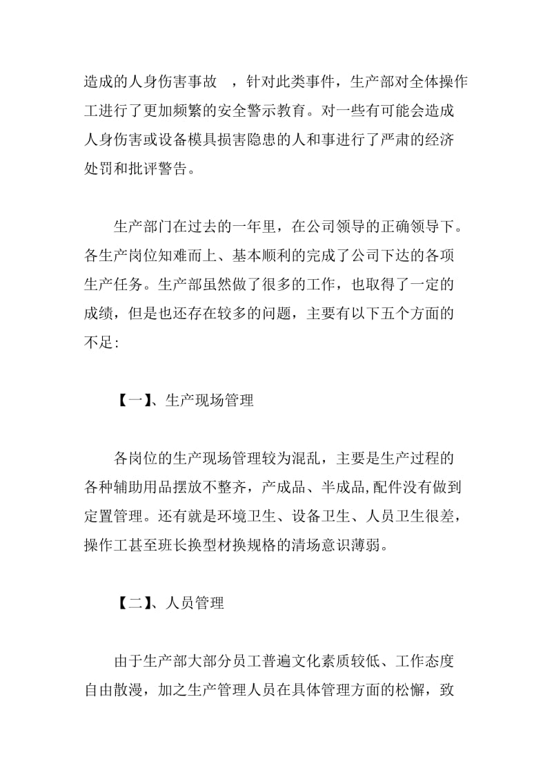 XX生产厂长年终总结报告.doc_第3页