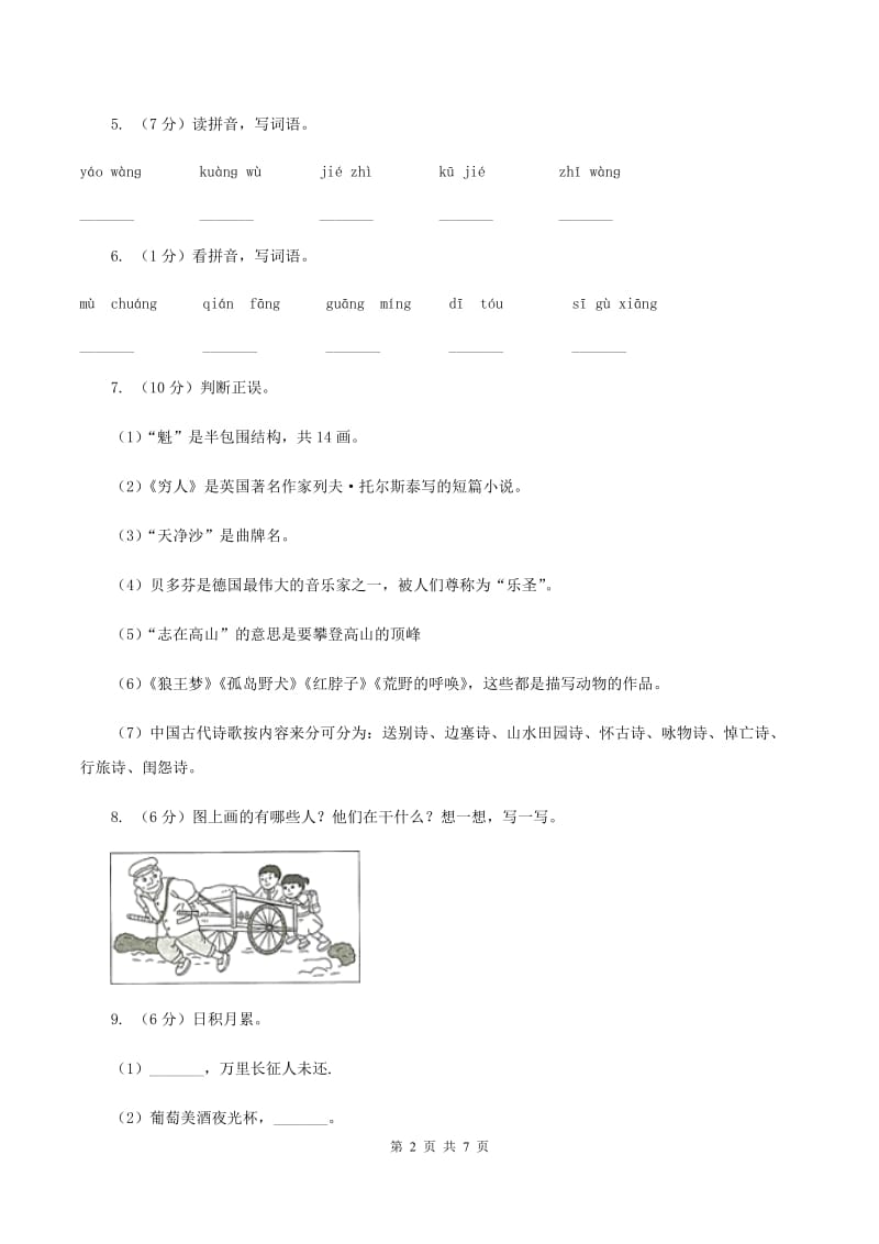 人教统编版（部编版）2019-2020一年级上学期语文期末学业能力测试试卷.doc_第2页