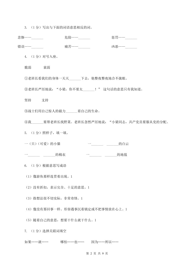 苏教版2019-2020年小升初语文期末试卷01.doc_第2页