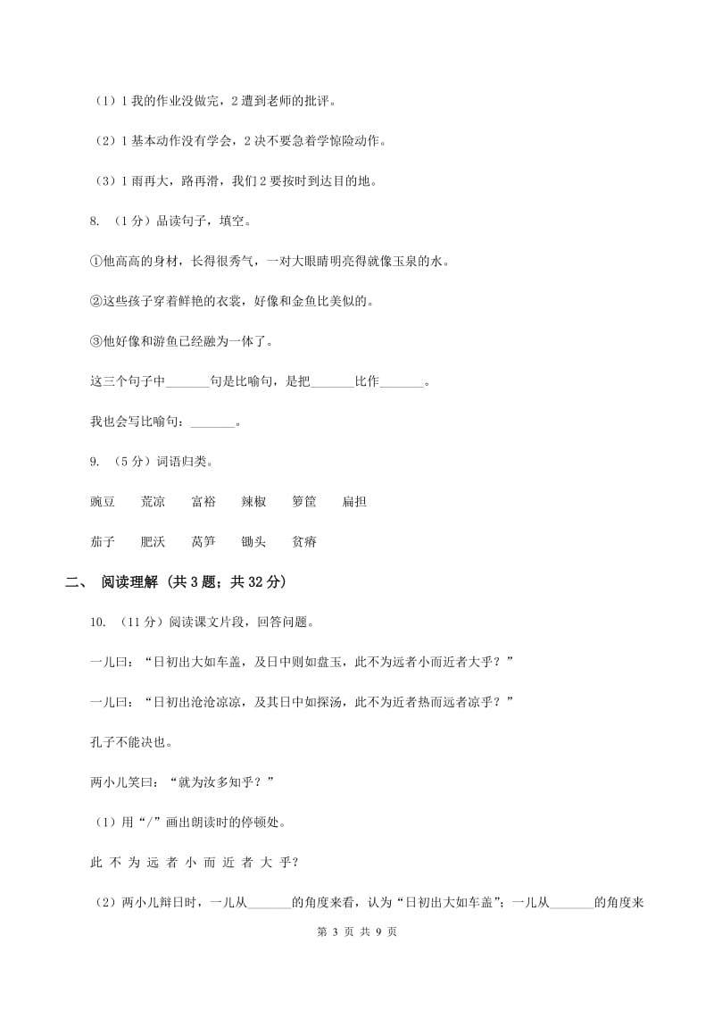 苏教版2019-2020年小升初语文期末试卷01.doc_第3页