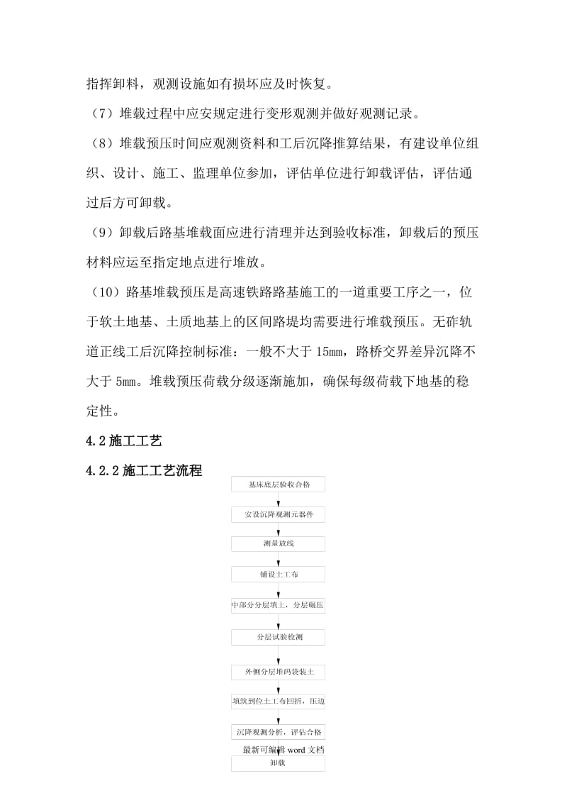 堆载预压施工技术交底.doc_第3页