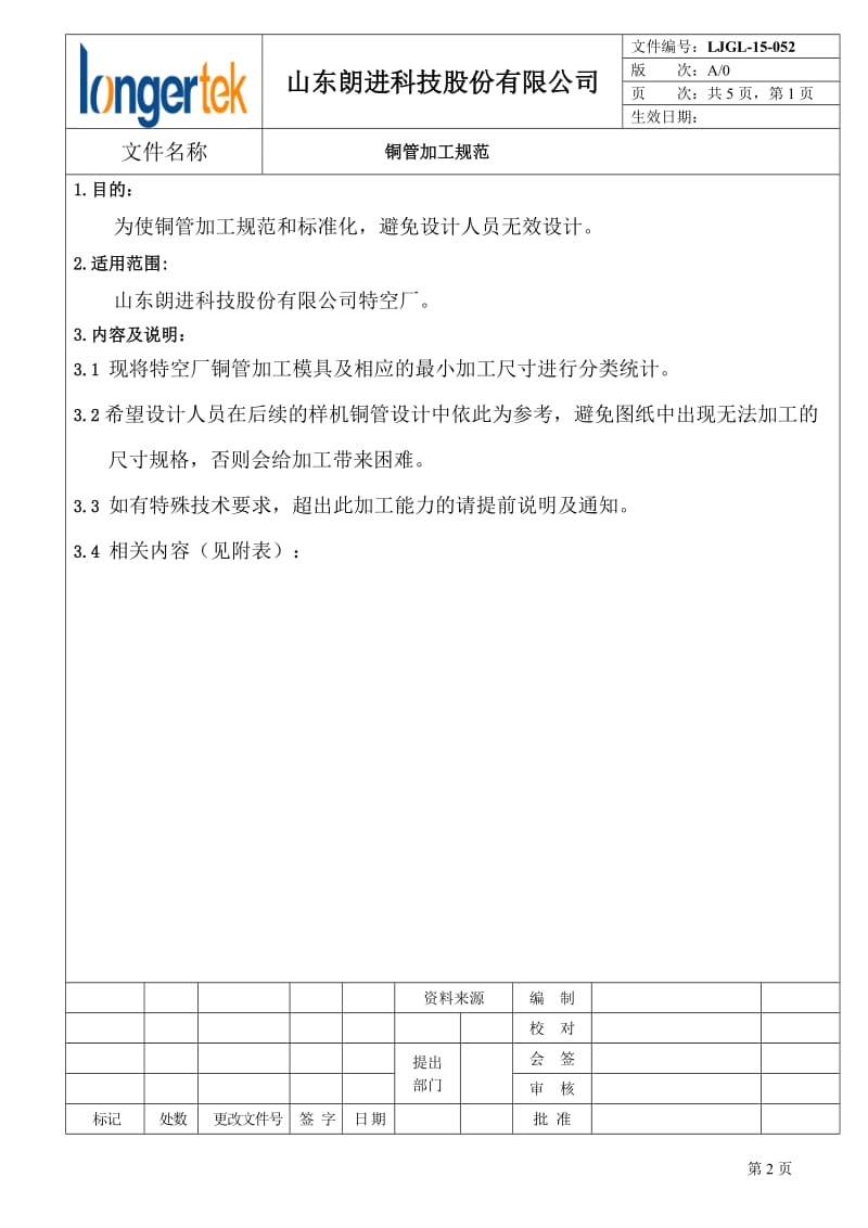 铜管加工规范.doc_第2页