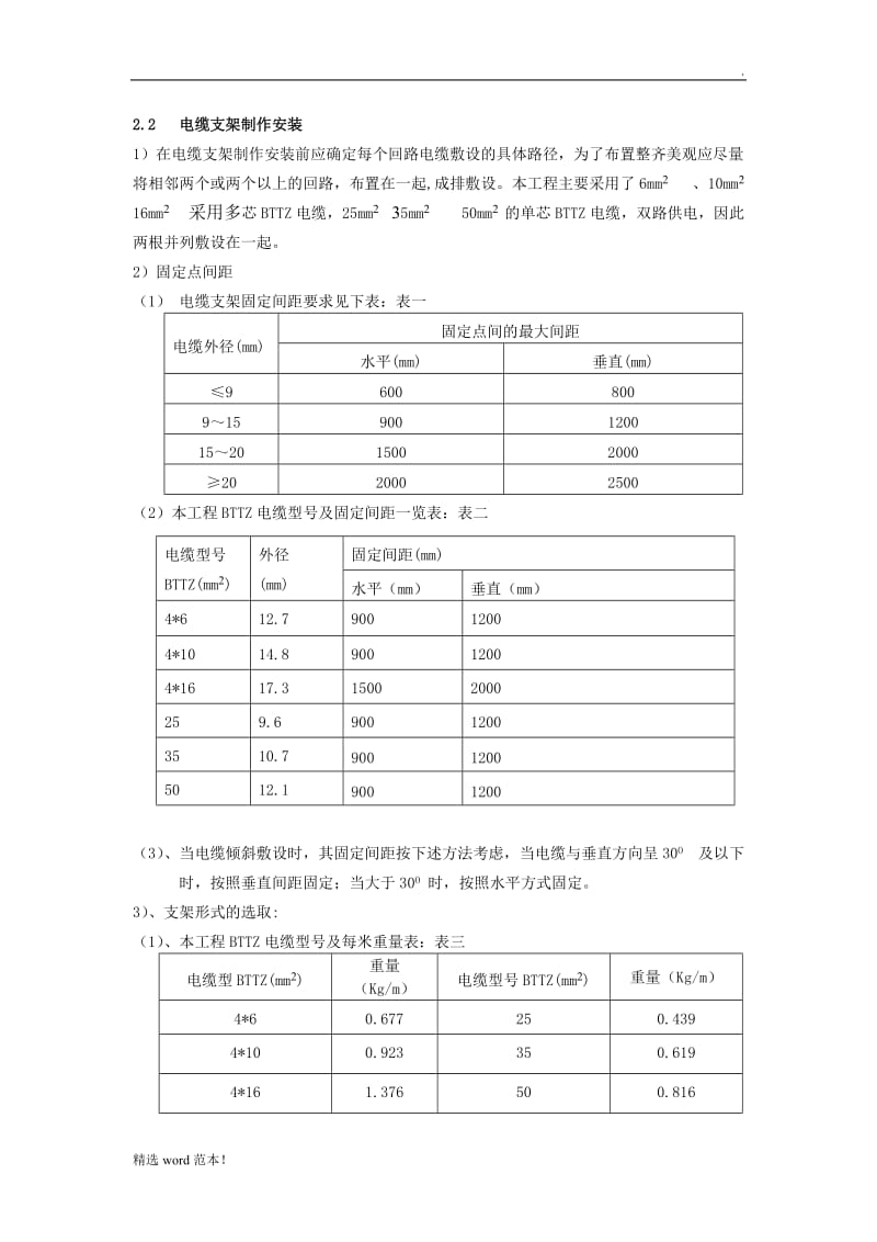 BTTZ电缆的施工技术.doc_第2页