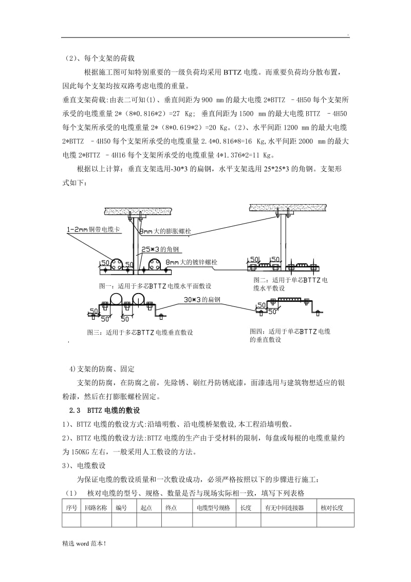 BTTZ电缆的施工技术.doc_第3页