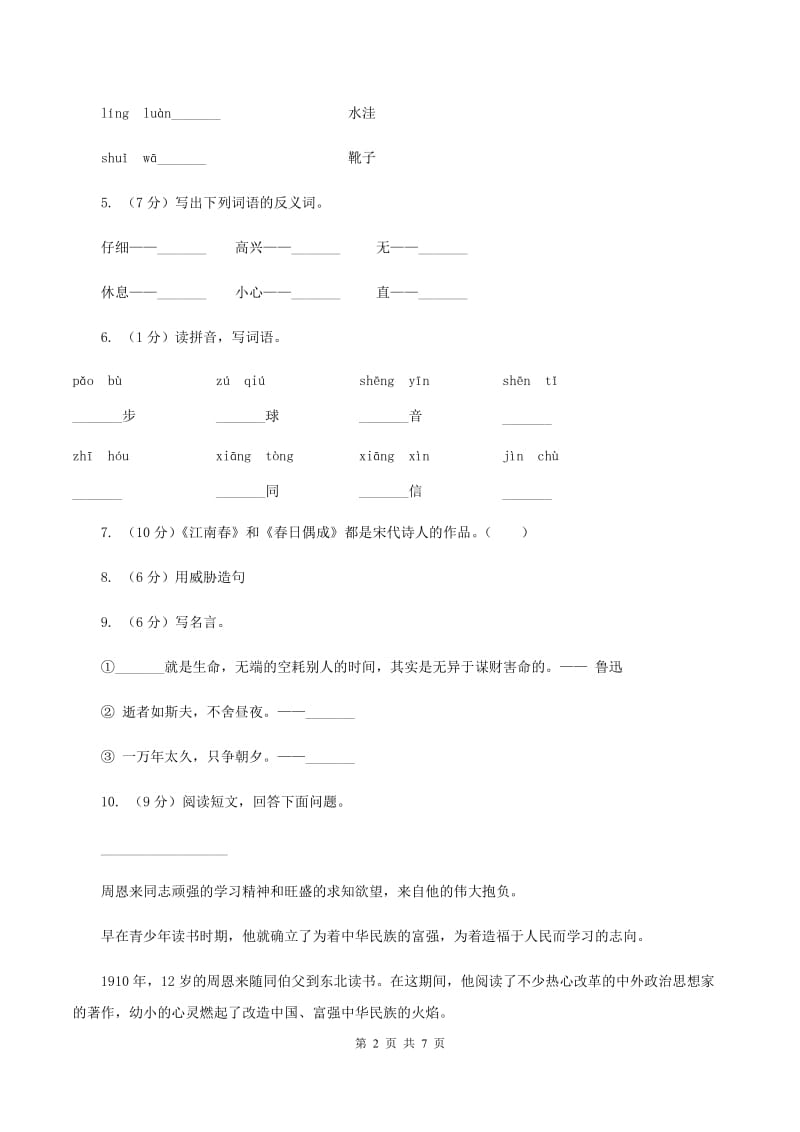 西南师大版2019-2020一年级上学期语文期末学业能力测试试卷.doc_第2页