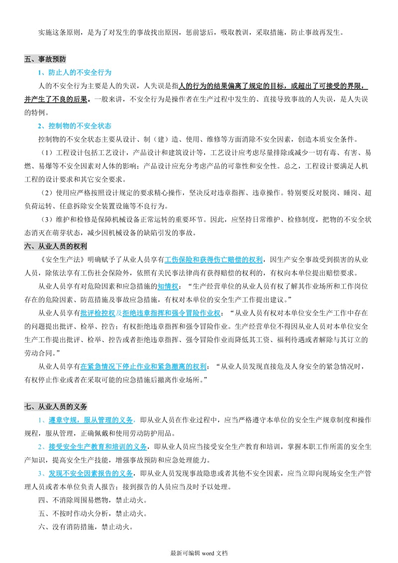 安全生产教育培训讲义.doc_第2页