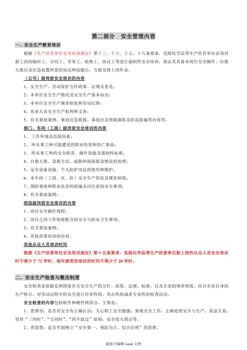 安全生产教育培训讲义.doc_第3页