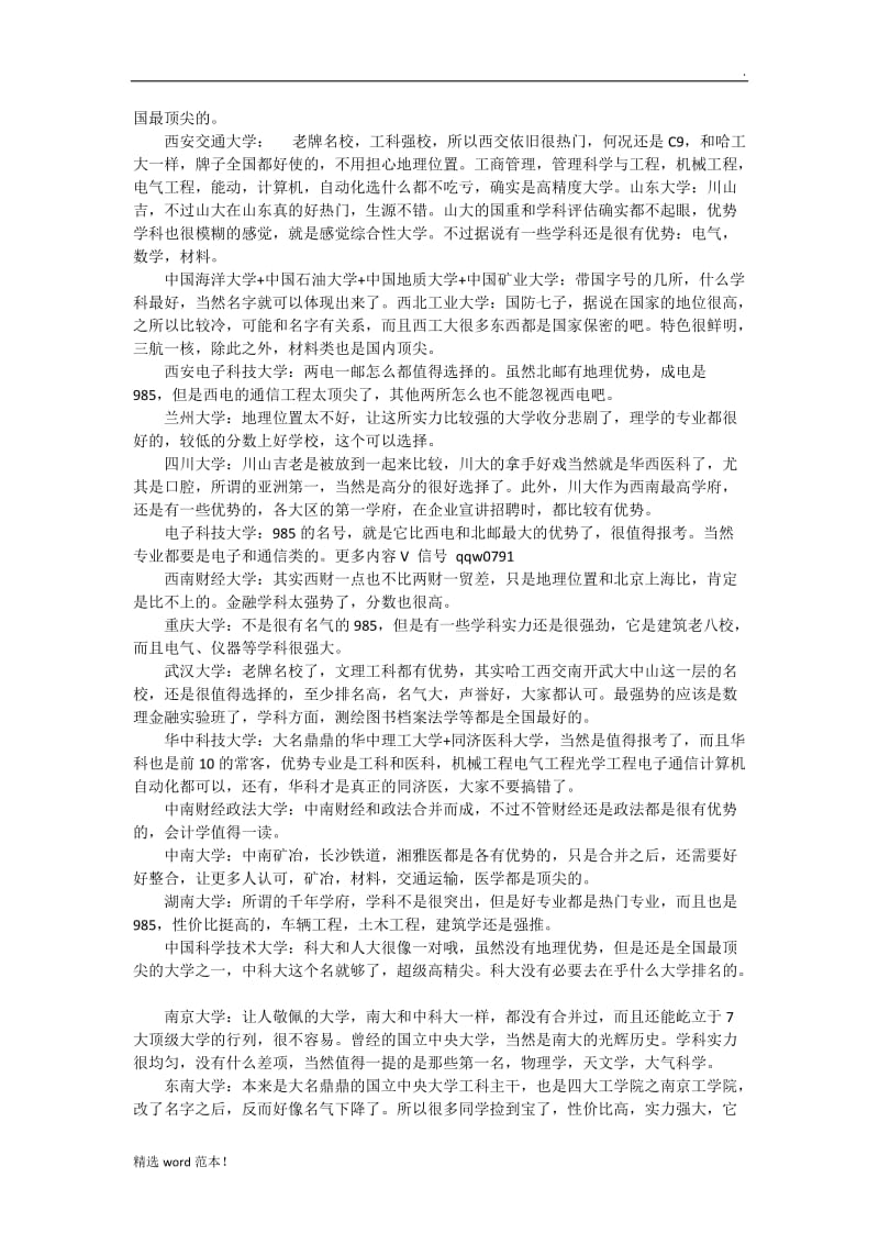 中国高校王牌专业清单大全.doc_第2页