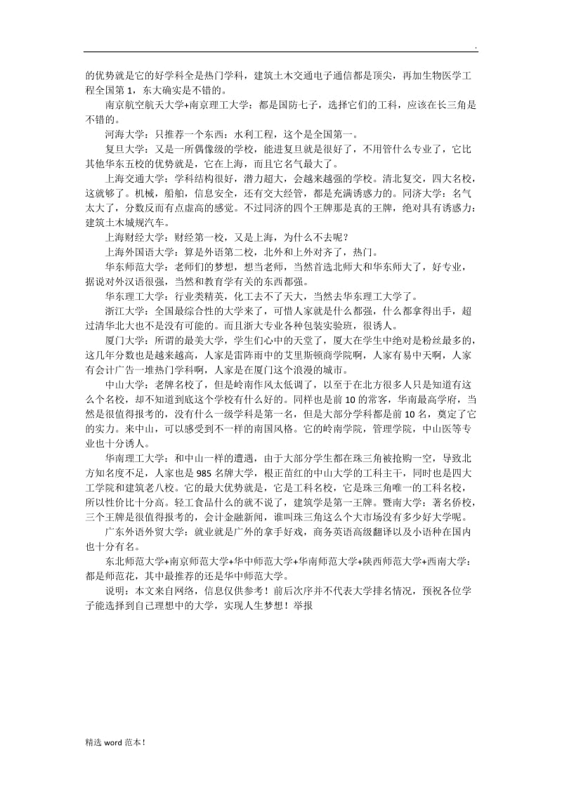 中国高校王牌专业清单大全.doc_第3页