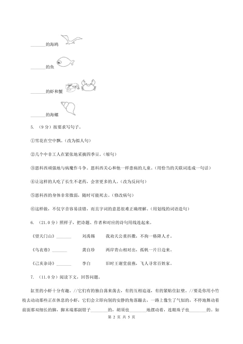 部编版2019-2020学年一年级下学期语文期中测试试卷.doc_第2页