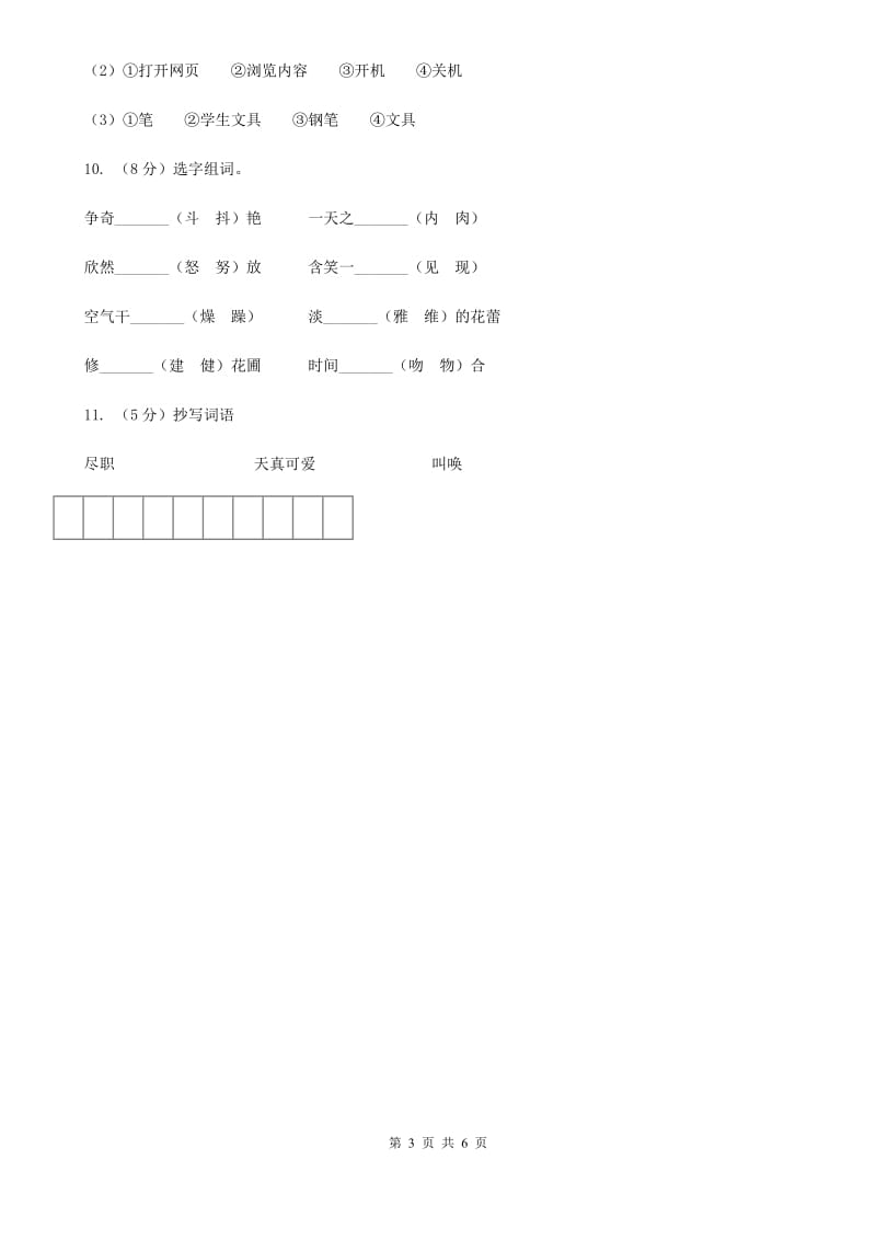 苏教版小学语文一年级下册 第二单元第8课 小松鼠和大松树 同步练习.doc_第3页