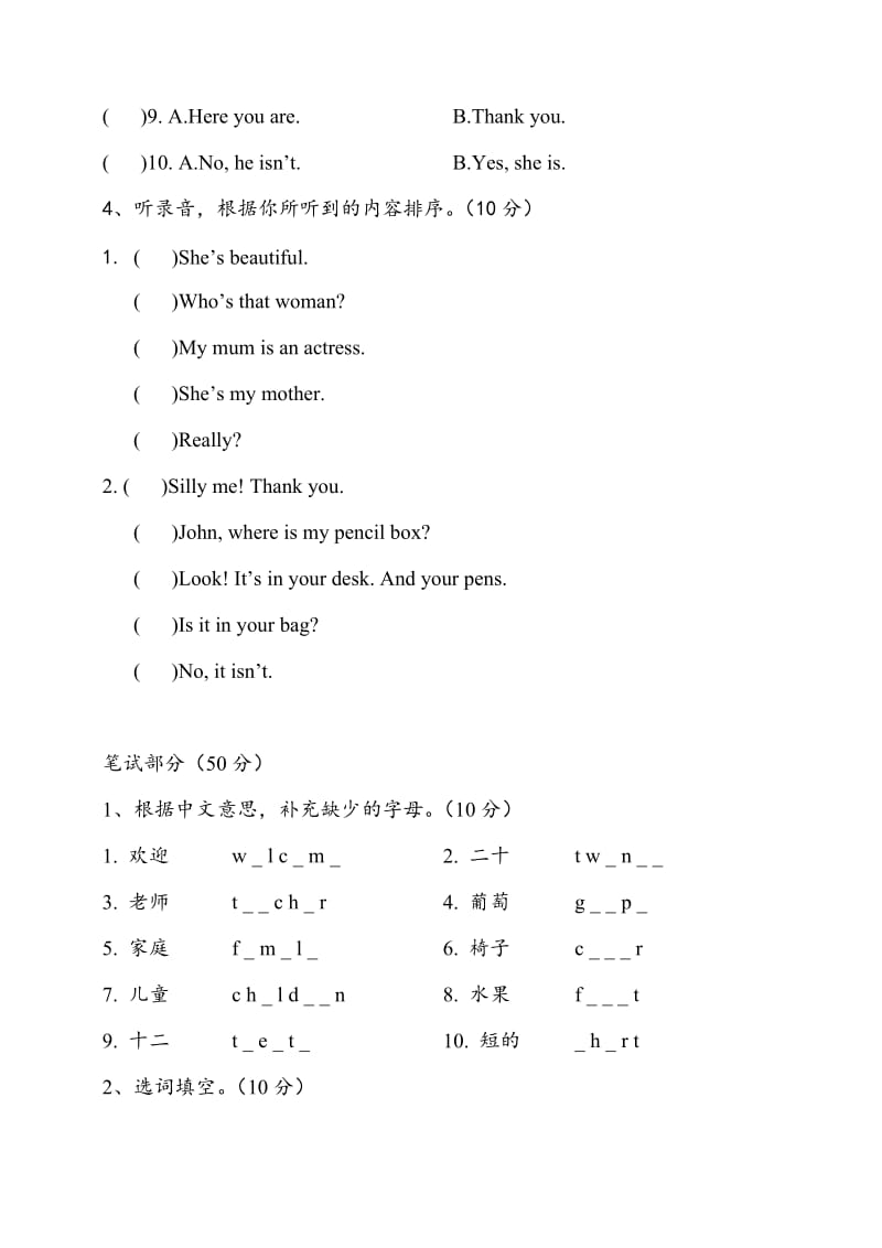 pep英语三年级下册期末试卷.doc_第3页