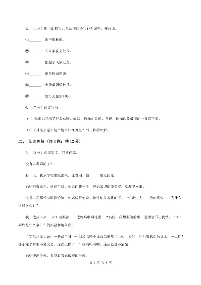 语文版2020年名校小升初语文模拟试卷（三）.doc_第2页